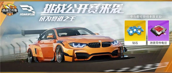巅峰极速挑战公开赛怎么玩 巅峰极速挑战公开赛玩法介绍