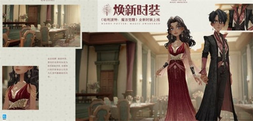 哈利波特魔法觉醒宴会风雅时装怎么样 哈利波特魔法觉醒宴会风雅时装详情介绍