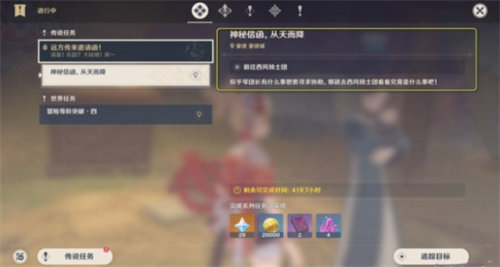 原神神秘信函从天而降任务完成攻略