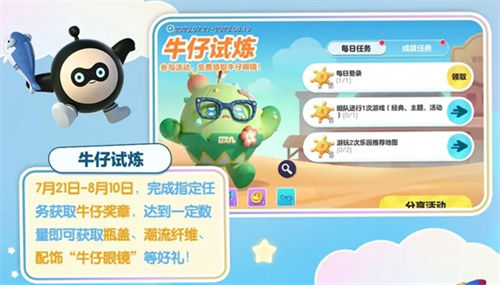 蛋仔派对夏日派对上线时间一览