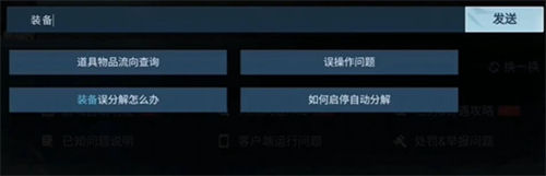 逆水寒手游百炼装备误分解找回攻略一览