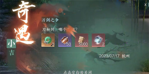 逆水寒手游刀剑之争任务攻略一览