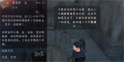 逆水寒再吃亿口任务完成攻略