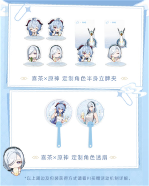 原神2023喜茶联动开启时间介绍