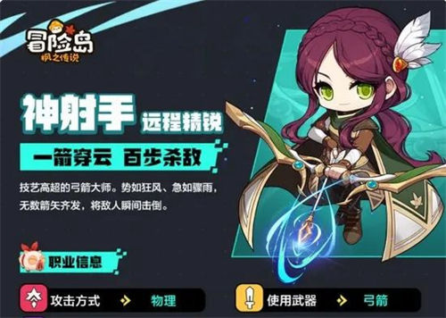 冒险岛枫之传说新手开荒职业推荐