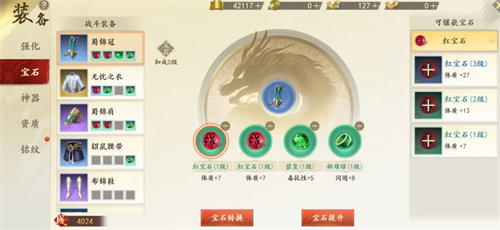 新天龙八部手游逍遥派宝石搭配攻略