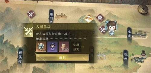 逆水寒大闹黑店任务完成攻略