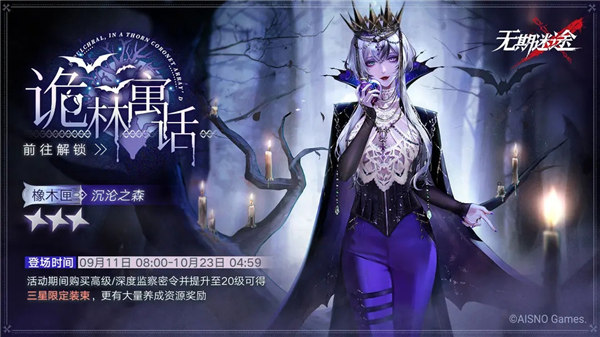 无期迷途橡木匣沉沦之森皮肤怎么获取 无期迷途监察密令诡林寓话赛季奖励一览