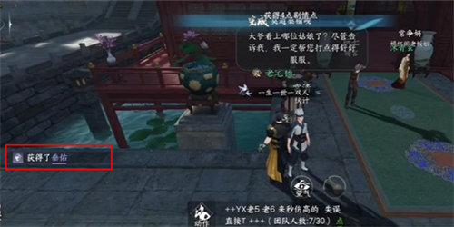 逆水寒手游垂佑获取方法攻略