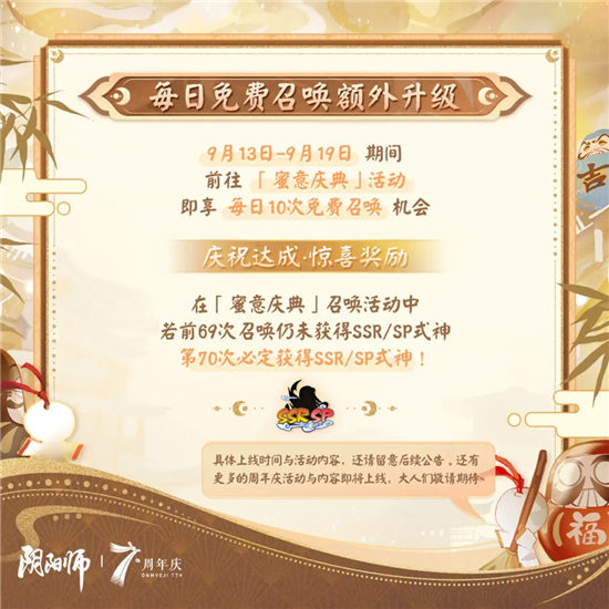 阴阳师七周年共贺活动有哪些 阴阳师七周年共贺活动预告