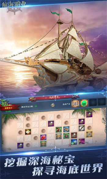 航海霸业官方版