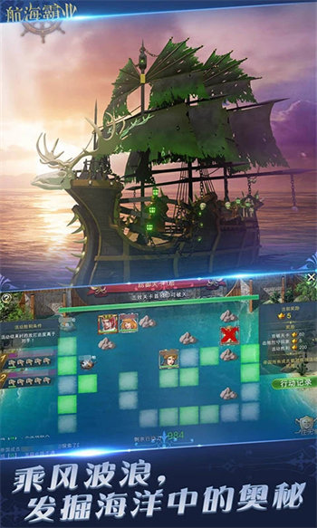 航海霸业官方版下载