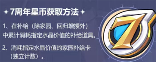 崩坏3七周年星币怎么获得 崩坏3七周年星币获取方法攻略