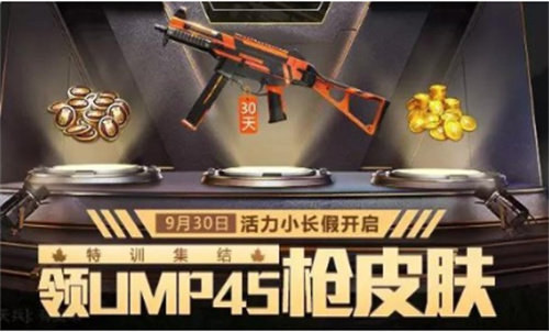 和平精英国庆时装与国庆活动一览