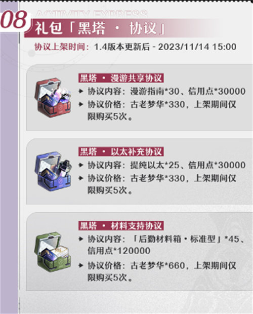 崩坏星穹铁道1.4冬梦激醒活动详情介绍