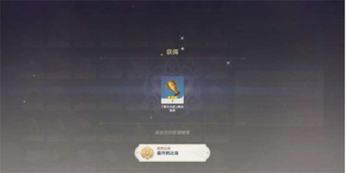 原神最终枫达海隐藏成就完成攻略