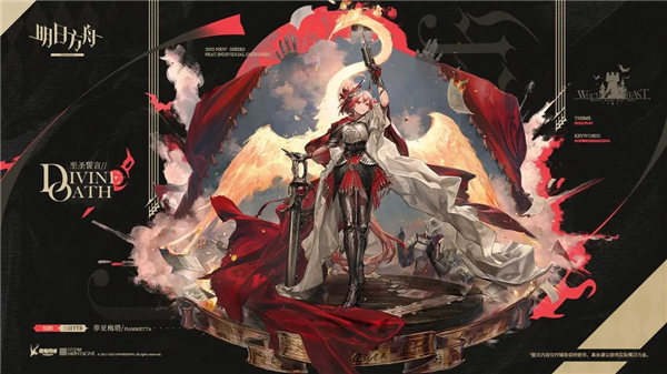 明日方舟菲亚梅塔新皮肤至圣誓言怎么获取 明日方舟菲亚梅塔新皮肤至圣誓言一览