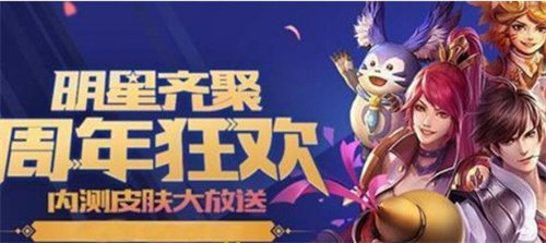 王者荣耀八周年活动内容爆料