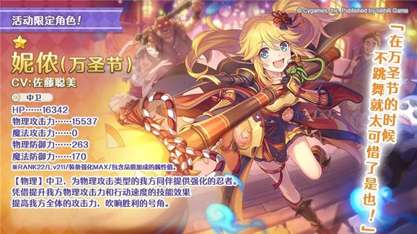 公主连结妮侬万圣节值得培养吗 公主连结妮侬万圣节技能强度分析