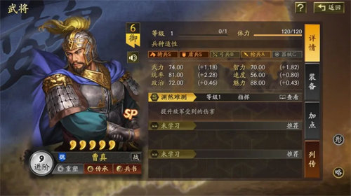 三国志战略版sp曹真强度详情介绍
