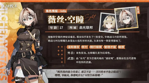 白夜极光薇丝空瞳怎么获取 白夜极光薇丝空瞳技能一览
