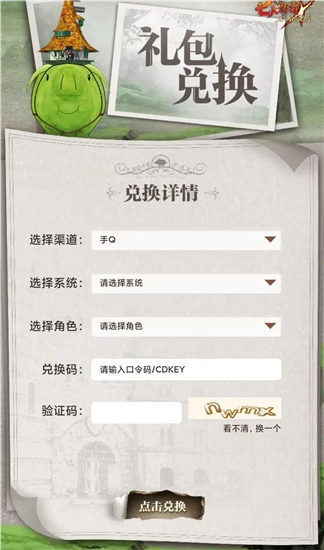 七人传奇光与暗之交战兑换码在哪用 七人传奇光与暗之交战兑换码一览