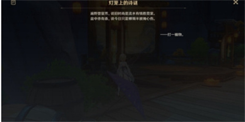 原神游水酝诗籍活动彩蛋一览