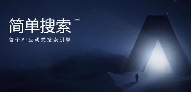 百度发布全新AI互动式搜索 简单搜索全面升级