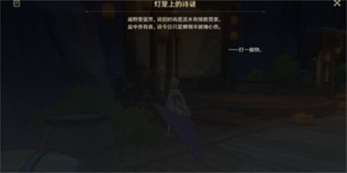 原神游水酝诗籍活动彩蛋触发攻略