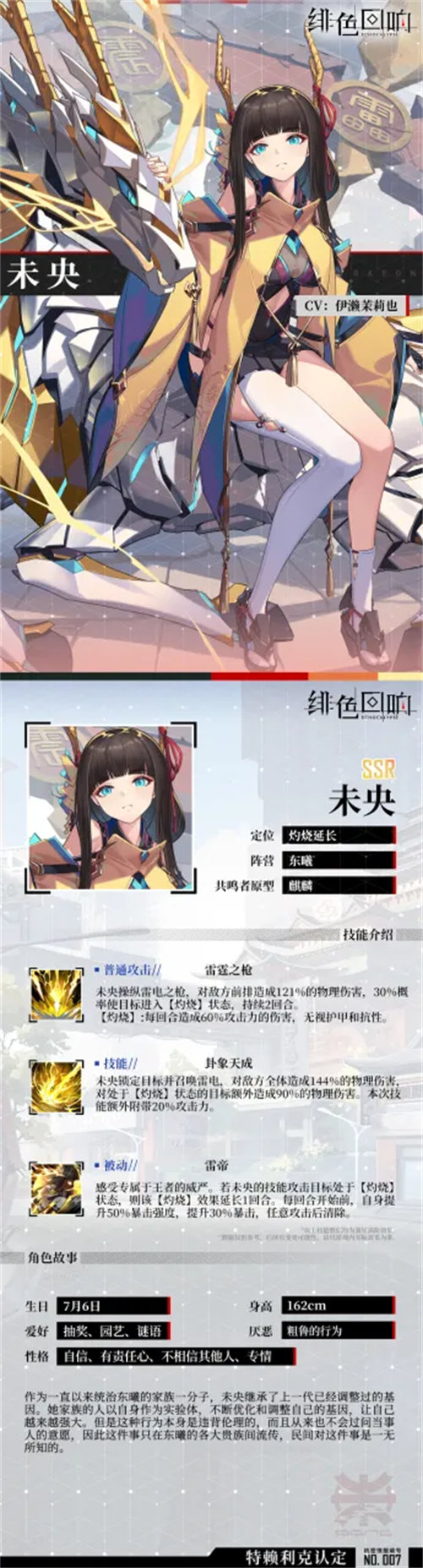 绯色回响未央强度详情介绍