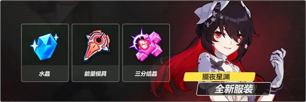 崩坏3繁星旅航反击战活动怎么玩 崩坏3繁星旅航反击战活动介绍