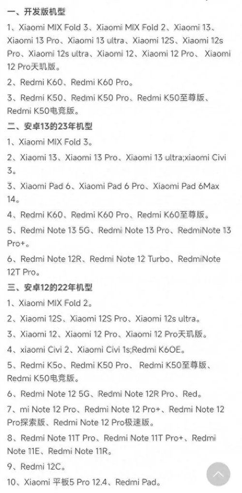 小米澎湃os升级名单曝光 小米澎湃os可更新机型名单详情