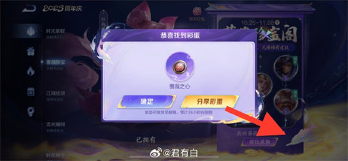 王者荣耀蔷薇珍宝阁2023开启时间介绍