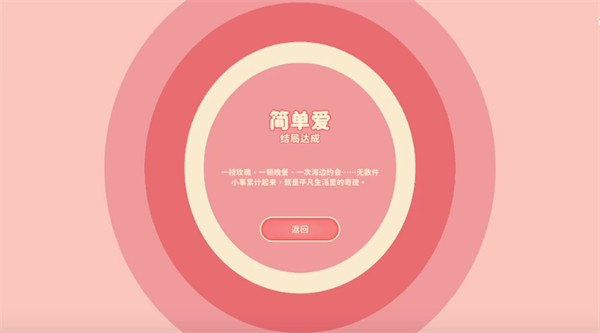 完蛋我被美女包围了肖鹿结局是什么 完蛋我被美女包围了肖鹿结局攻略