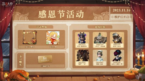 第五人格感恩节活动开始时间一览2023