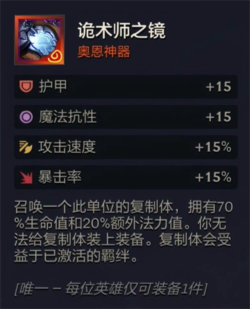 金铲铲之战s10奥恩神器详情一览