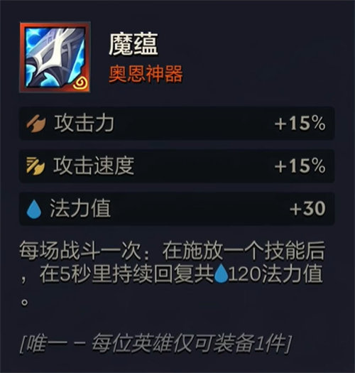 金铲铲之战s10奥恩神器详情一览