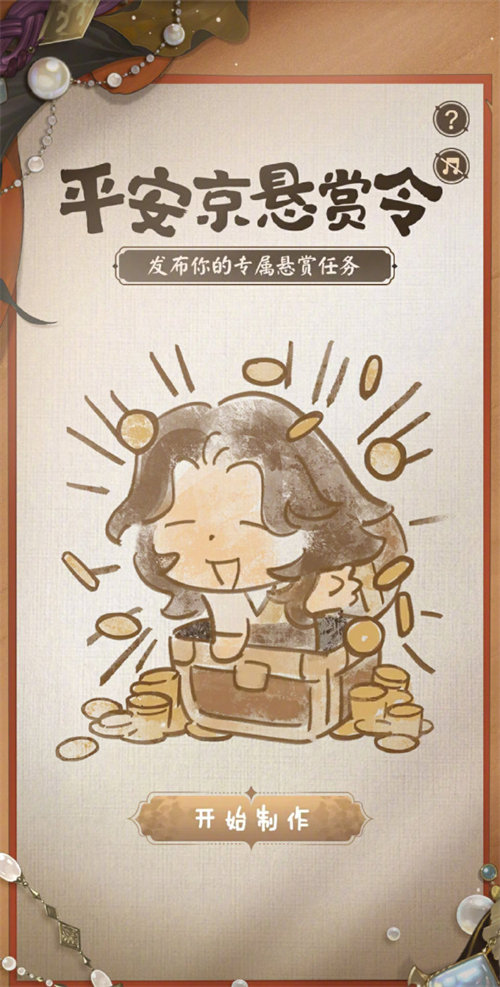 阴阳师海盗悬赏征集令活动玩法攻略