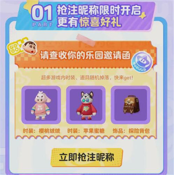 元梦之星预创角色活动怎么玩 元梦之星预创角抢注id活动介绍
