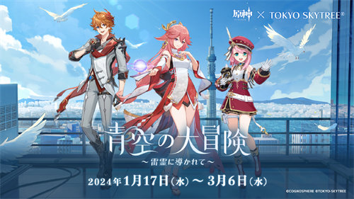 原神4.3联动详情一览