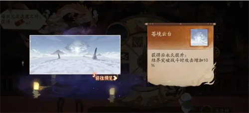 阴阳师苍境云台结界皮肤详情一览