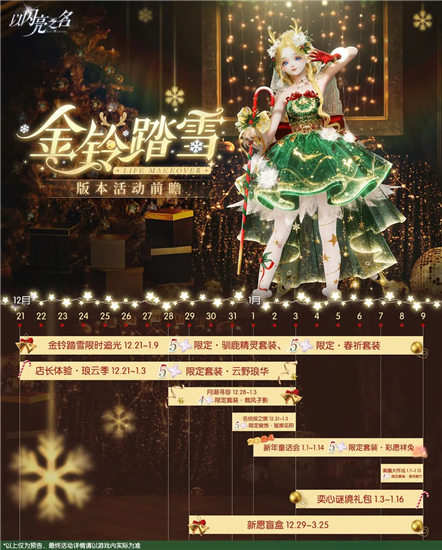 以闪亮之名金铃踏雪版本什么时候更新 以闪亮之名金铃踏雪版本活动一览