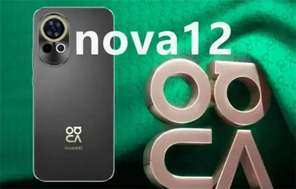 华为nova12ultra是直屏还是曲屏 华为nova12ultra屏幕参数介绍