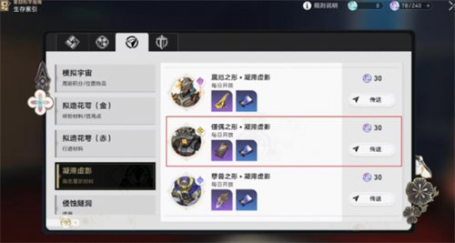 崩坏星穹铁道真理医生晋阶材料是什么 崩坏星穹铁道真理医生晋阶材料详情一览