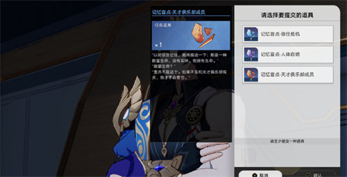 崩坏星穹铁道1.6记忆盲点激辩提交玩法攻略