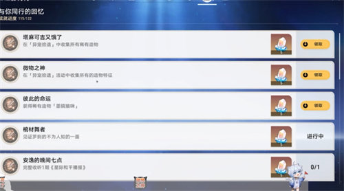 崩坏星穹铁道微物之神成就达成攻略