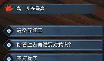 逆水寒手游高实在是高奇遇攻略