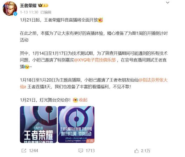 王者荣耀抖音直播解禁
