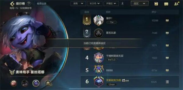 英雄联盟手游战区修改方法