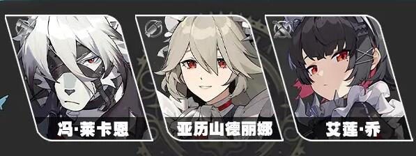绝区零莱卡恩阵容怎么搭配